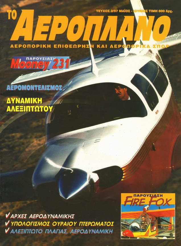 ΑΕΡΟΠΛΑΝΟ
